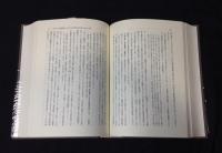 吉田久一著作集　全7冊揃