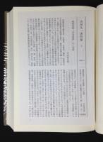 吉田久一著作集　全7冊揃