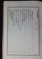 日本古銭贋造史