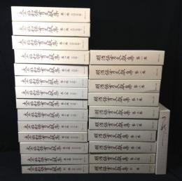 明治保育文献集全9巻+別巻揃／大正・昭和保育文献集 13冊+別巻(※5巻欠け)　24冊
