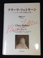 クラーラ・ツェトキーン = Clara Zetkin : ジェンダー平等と反戦の生涯