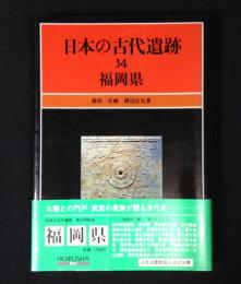 日本の古代遺跡