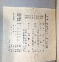 ローザ・ルクセンブルグ　革命思想家評伝叢書
