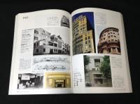 新建築　 建築20世紀　part1+2　創刊65周年記念号　1991年1月・6月臨時増刊