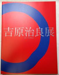 吉原治良展 : 没後20年