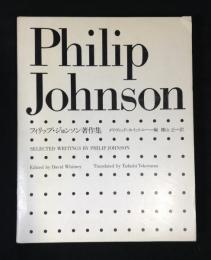 フィリップ・ジョンソン著作集