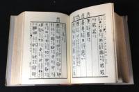 金石大字典　上下