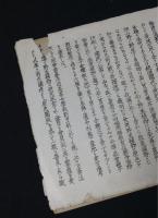 原色野生食用植物図説集　　新春の巻(十五種) 大戦下採取用必携