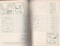 マンハント日本語版　1963年1月号 【世界的ハードボイルド・ミステリィ雑誌】