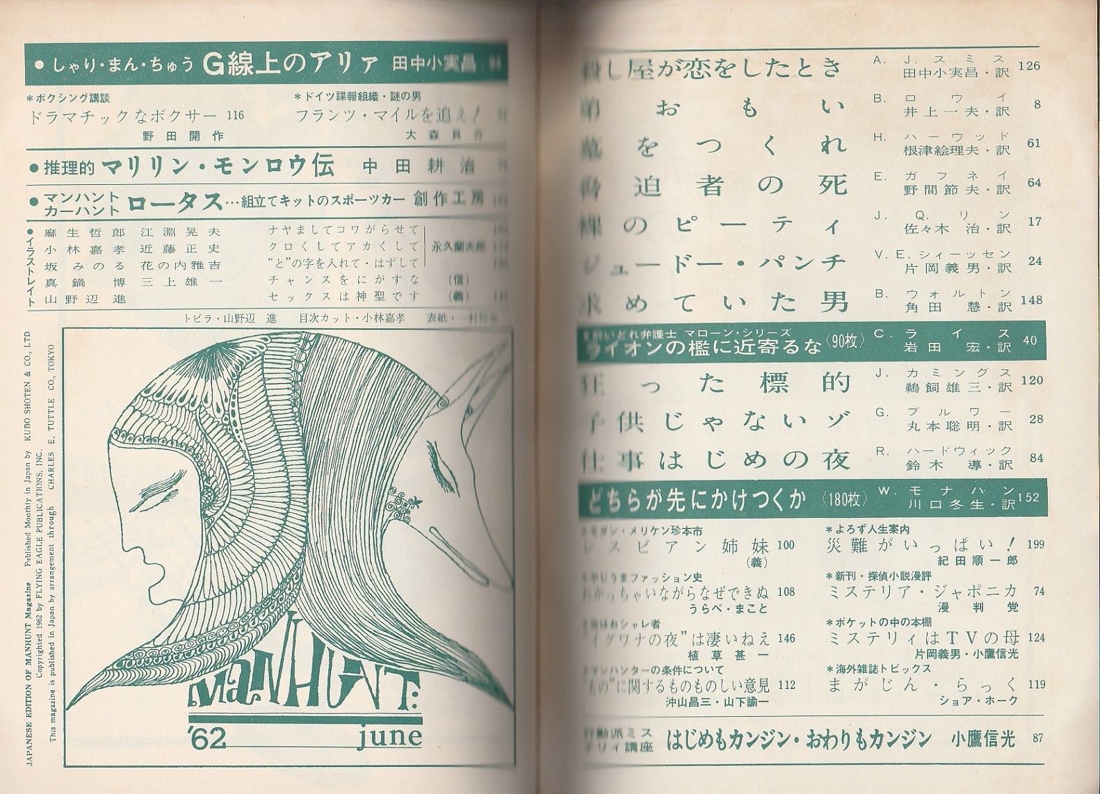 マンハント日本語版 1962年6月号 世界的ハードボイルド ミステリィ雑誌 古本 中古本 古書籍の通販は 日本の古本屋 日本の古本屋 マンハント日本語版 1962年6月号 世界的ハードボイルド ミステリィ雑誌 古本 中古本 古書籍の通販は 日本の古本屋 日本の古本屋