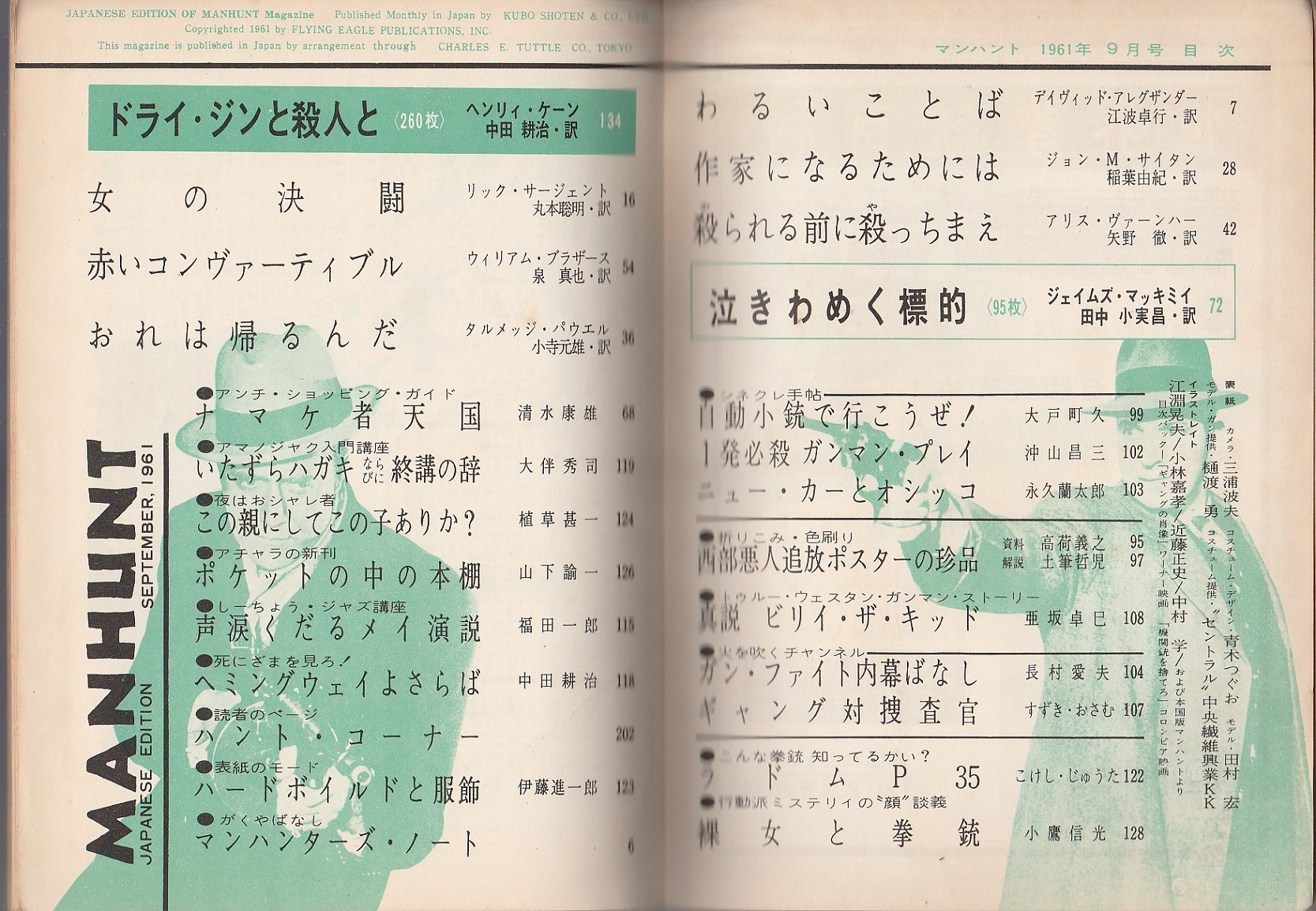 マンハント日本語版 1961年9月号 世界的ハードボイルド ミステリィ雑誌 パノラマ書房 古本 中古本 古書籍の通販は 日本の古本屋 日本の古本屋 マンハント日本語版 1961年9月号 世界的ハードボイルド ミステリィ雑誌 パノラマ書房 古本 中古本 古書籍の通販は 日本の古本屋 日本の古本屋