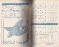 マンハント日本語版　1962年11月号 【世界的ハードボイルド・ミステリィ雑誌】