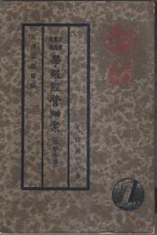 計画実践反省 学級経営細案（高学年編）