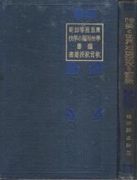 時勢と世界地理教授の実際