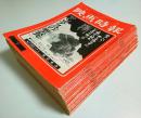 映画時報　24冊セット ―昭和51年7月号(No.289)～昭和59年1月号(No.377)まで不揃い