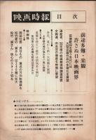 映画時報　24冊セット ―昭和51年7月号(No.289)～昭和59年1月号(No.377)まで不揃い