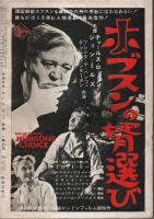 映画芸術 昭和30年3月号 ―特集:彩られし幻想曲/スタア誕生（第3巻第8号）