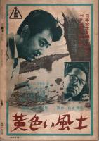 キネマ旬報別冊 推理映画シナリオ特集