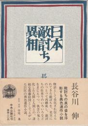 日本敵討ち異相