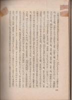 吉利支丹研究余録