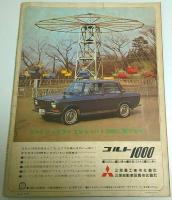 アサヒグラフ増刊　緊急特集 戦火のベトナム （1965年3月10日）