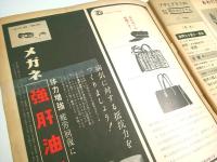 アサヒグラフ増刊　緊急特集 戦火のベトナム （1965年3月10日）