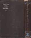 書の科学及書の教授