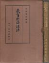 教育勅語講話