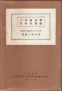国語読本の縦断的研究
