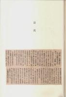 試論 宝暦治水と平田靭負の死