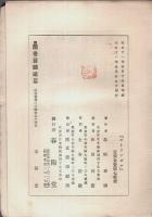 エトランゼエ（佛蘭西旅行者の群） （初版本）