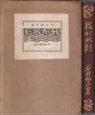 我が水彩（訂正改版）