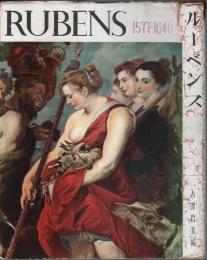 ルーベンス ―画集と評伝（RUBENS 1577-1640）