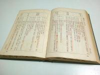 国史大年表 1-6巻（年表巻）6冊セット ―神武天皇即位元年より昭和9年迄（7巻1冊欠）