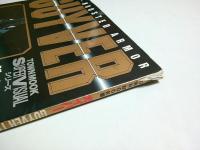 ガイバー GUYVER THE MOVIE 【タウンムック】