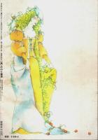 ALLAN(アラン) 月刊OUT昭和56年6月増刊号 ―特集:人形愛（第5巻第9号 通巻69号）