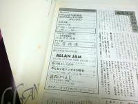 ALLAN(アラン) 月刊OUT昭和56年6月増刊号 ―特集:人形愛（第5巻第9号 通巻69号）
