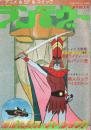 ランデヴー 月刊OUT昭和53年1月号増刊 ―はばたけスーパーシップ!（第2巻第2号）