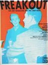 FREAKOUT フリークアウト Vol.12 （1996年4月）