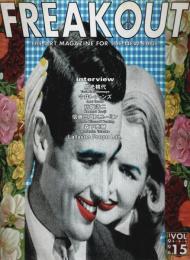 FREAKOUT フリークアウト Vol.15 （1996年10月）