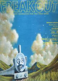 FREAKOUT フリークアウト Vol.17 （1997年2月）