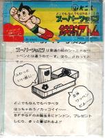 スーパーワッペン 鉄腕アトム 3種セット