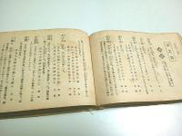 増補 俳諧例句 新撰歳事記