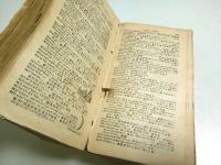 大増補 模範英和辞典