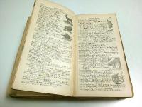 大増補 模範英和辞典