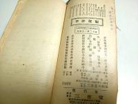 大増補 模範英和辞典