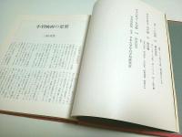 アサヒカメラ教室 7　小型シネ・写真の歴史・用語