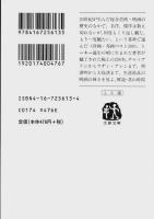 ぼくが選んだ洋画・邦画ベスト200 【文春文庫】