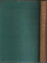 読方問題の基調