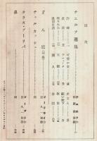 世界文学全集 第24巻 露西亜三人集